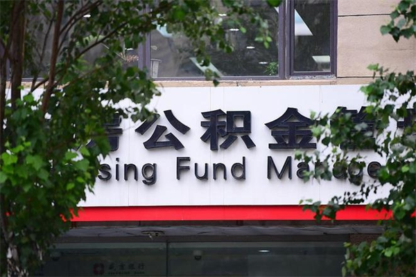 昭通住房公积金封存是怎么才能取（公积金封存咋取）